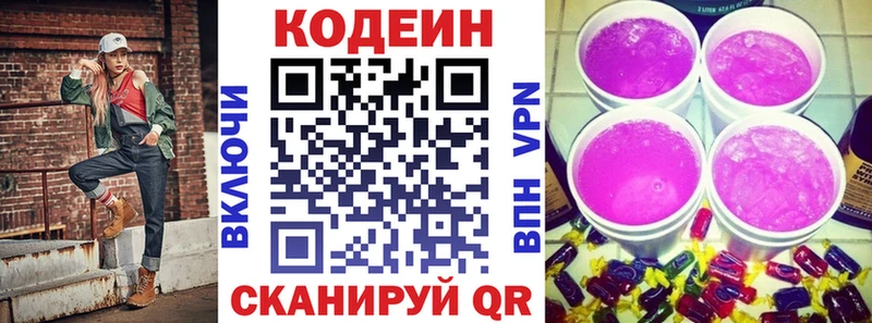 Кодеин напиток Lean (лин)  Тихорецк 